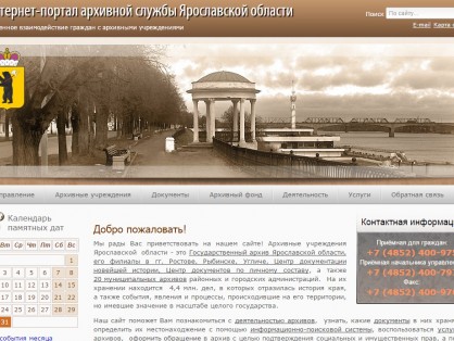Интернет-портал архивной службы Ярославской области